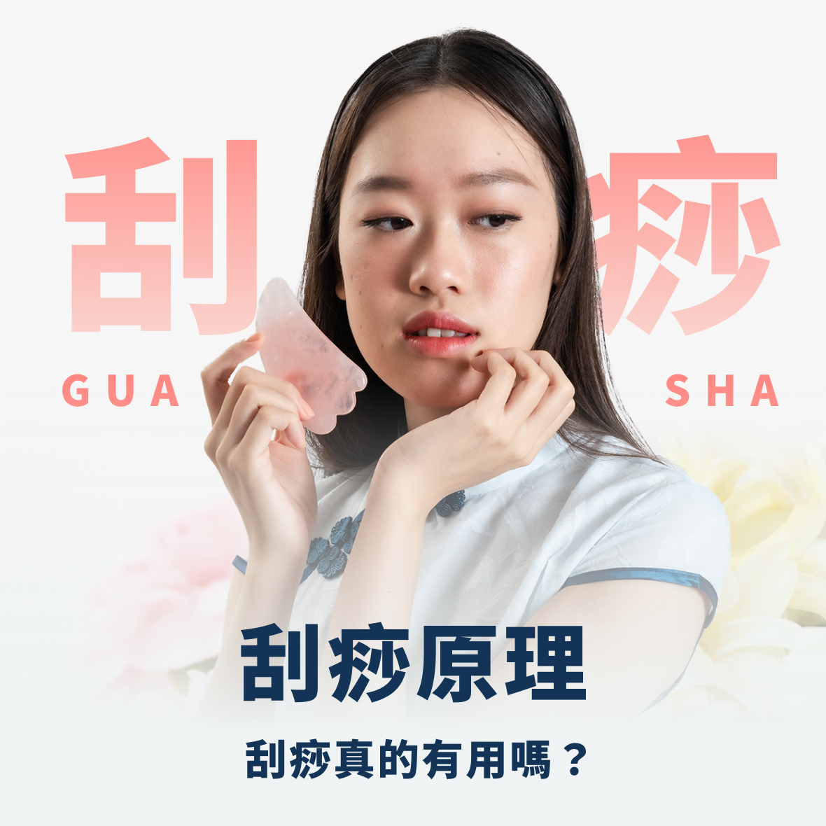 臉部刮痧是什麼?3分鐘了解刮痧原理、價格與優缺點 - 按摩SPA、采耳推薦|herspa 和和恬