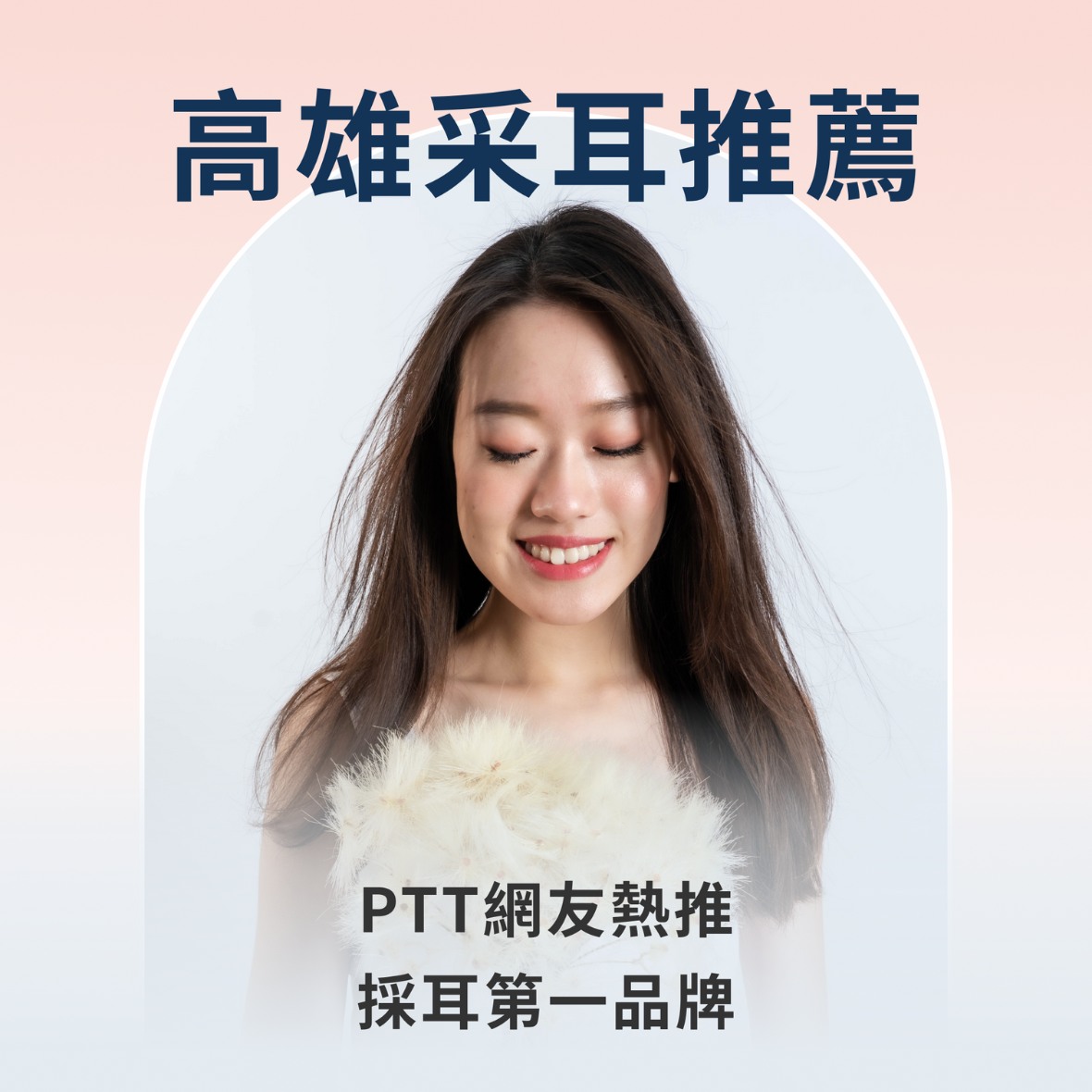 高雄掏耳 ， 高雄採耳 ， 采耳費用 ， 高雄采耳ptt ， 高雄采耳Dcard
