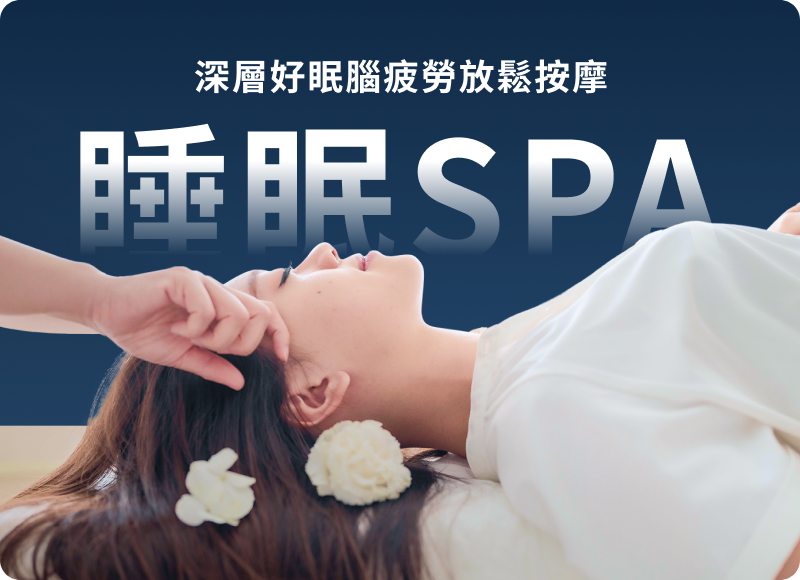 台北SPA按摩推薦 ，采耳專業店家｜her spa 和和恬