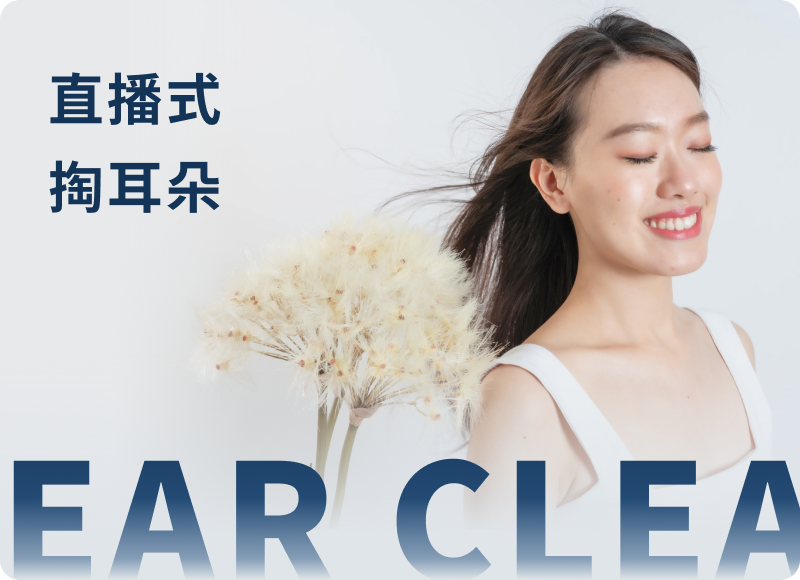 台北SPA按摩推薦 ，采耳專業店家｜her spa 和和恬