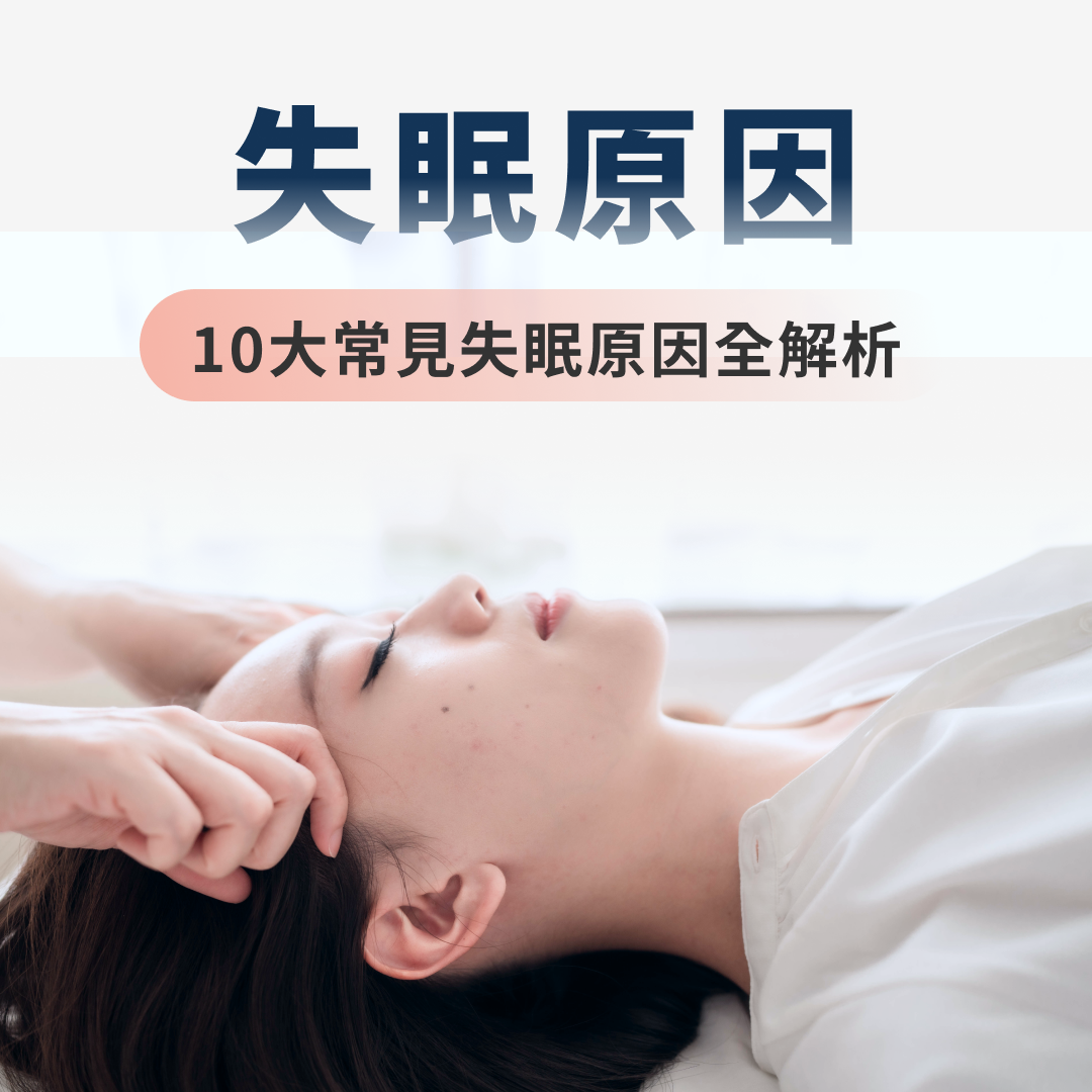 失眠原因 失眠原因