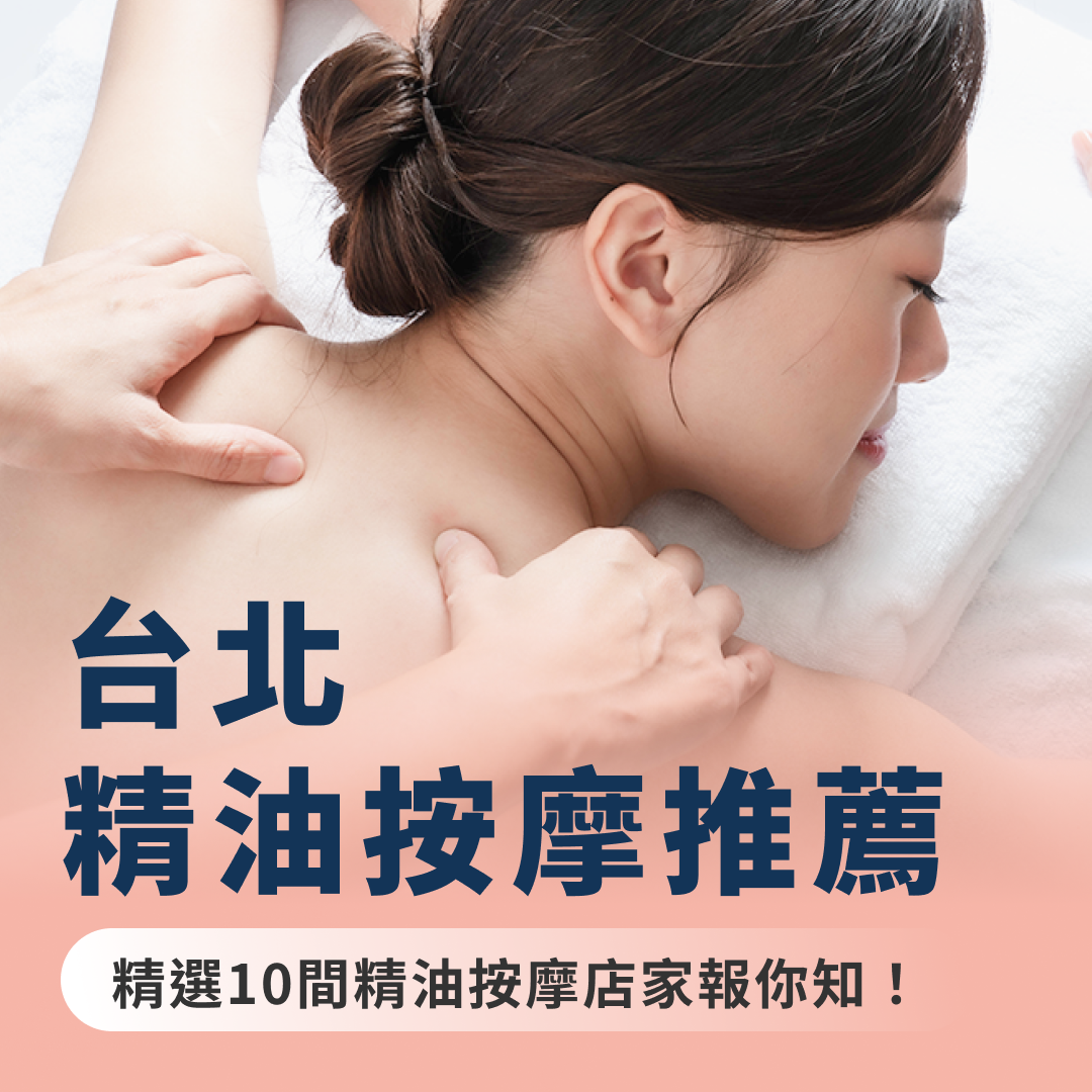 精油按摩 精油按摩