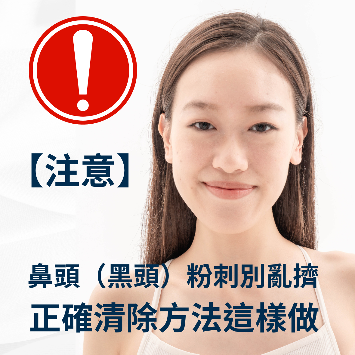 黑頭粉刺