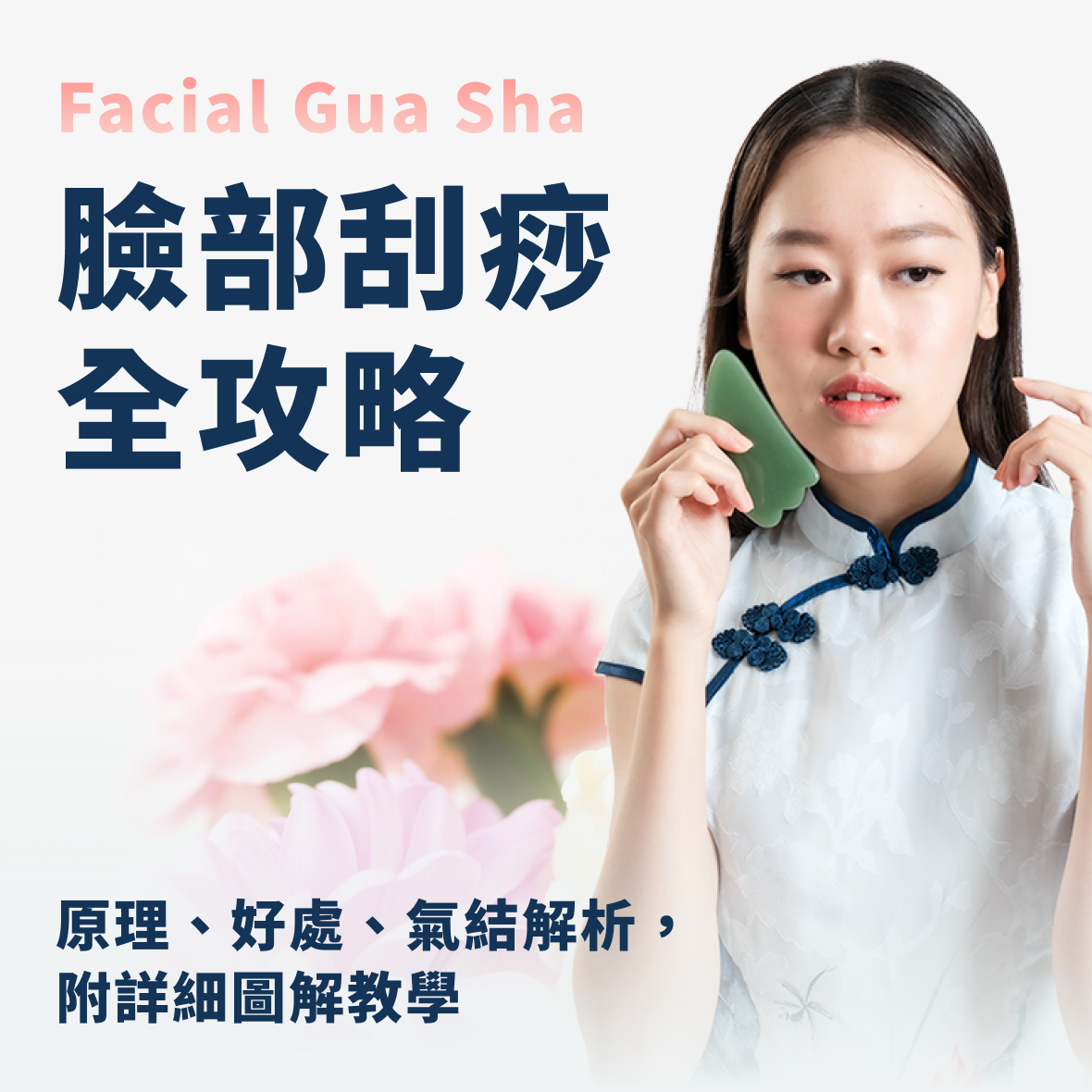 臉部刮痧,侯佩岑