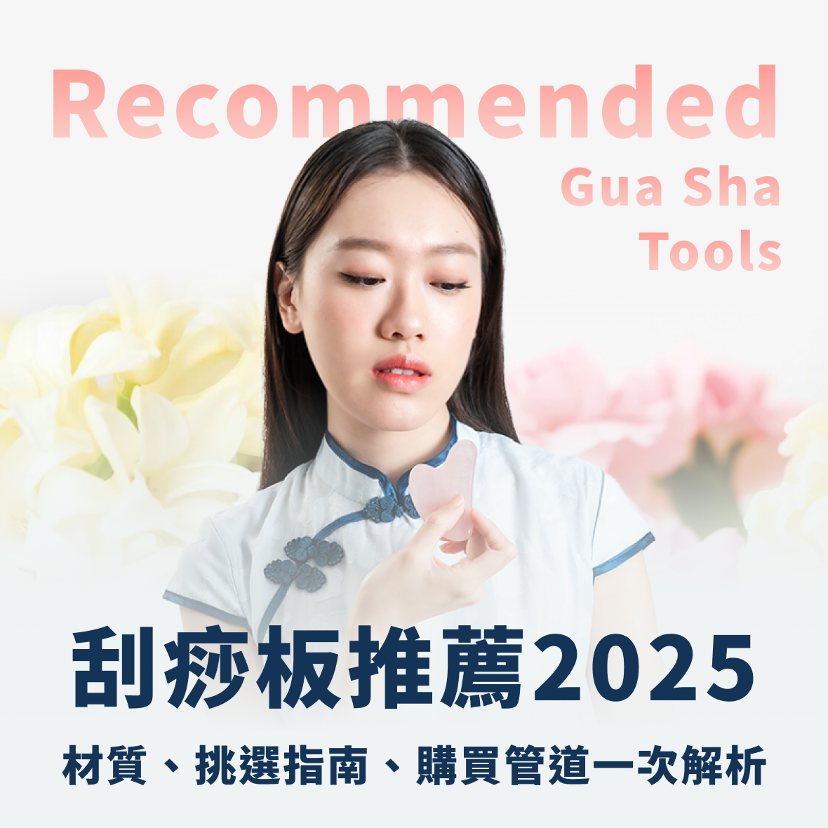 刮痧板推薦,侯佩岑