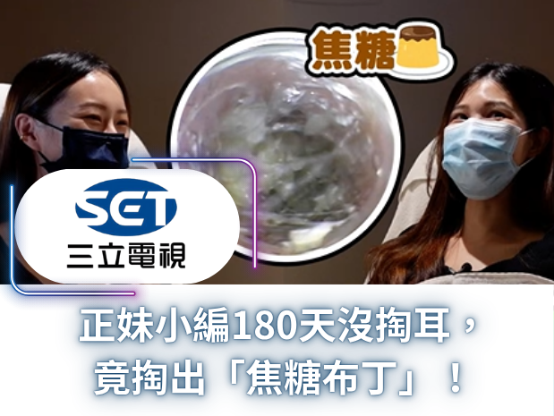 直播掏耳推薦