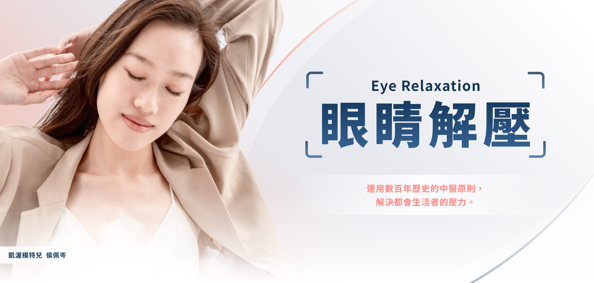 眼部按摩 眼部按摩