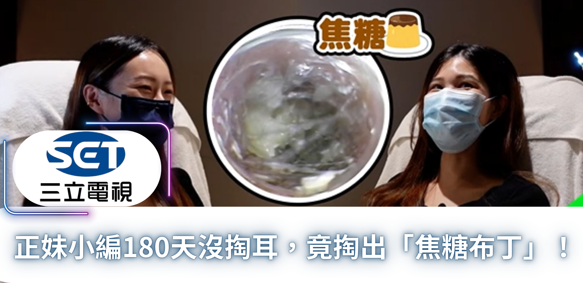 直播掏耳推薦