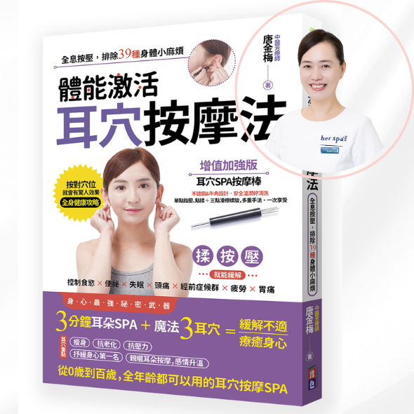 耳穴貼 耳穴貼