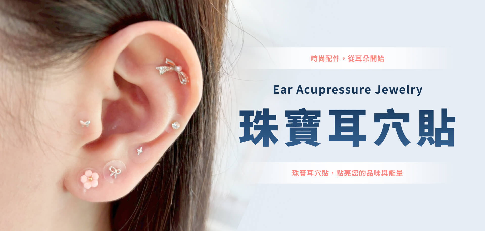 耳穴貼價格 耳穴貼價格