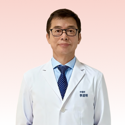 李道明