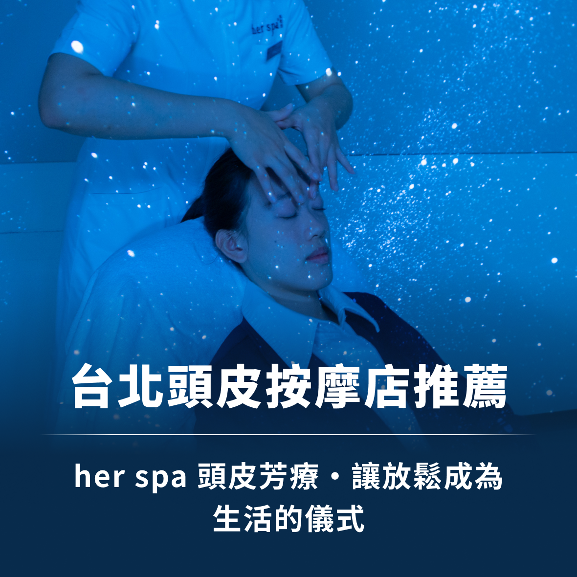 台北頭皮按摩店推薦