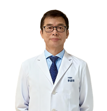李道明