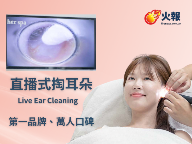 台北掏耳店推薦