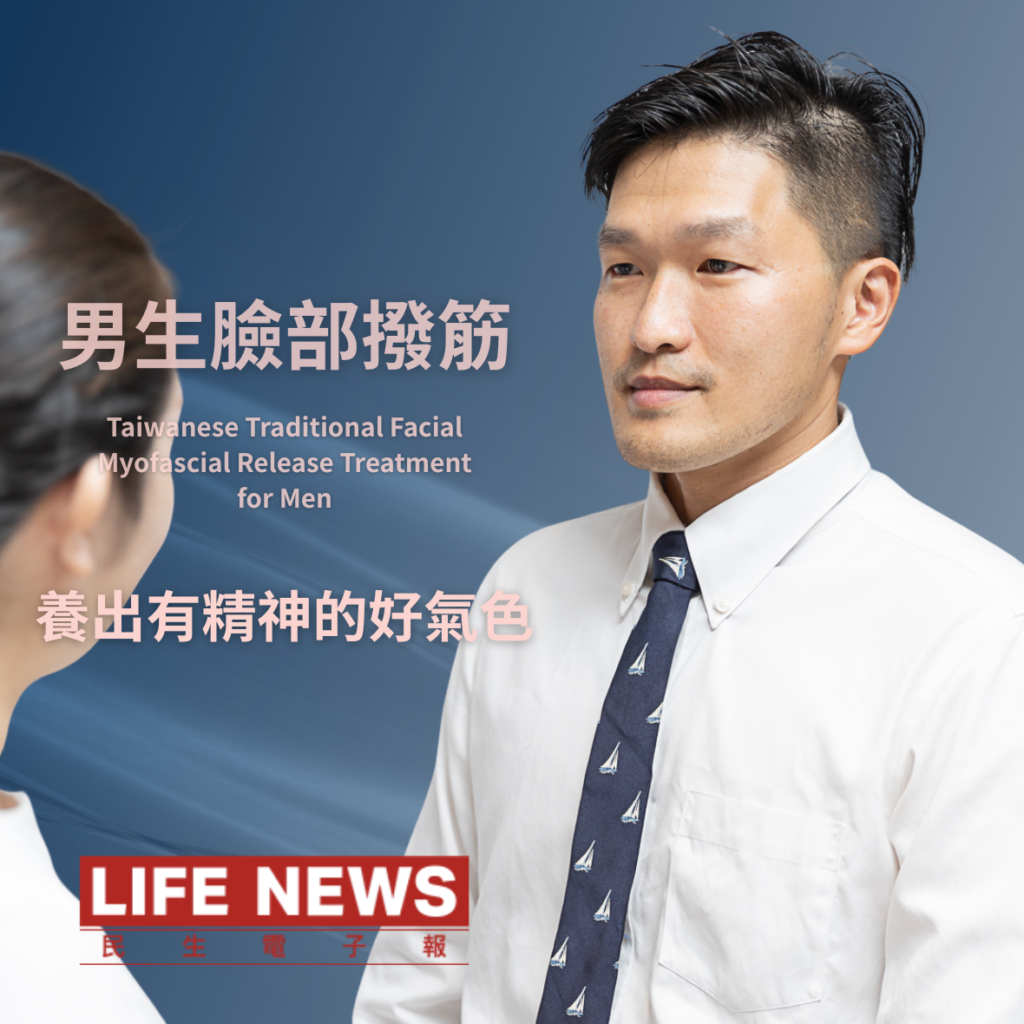 台北臉部撥筋推薦