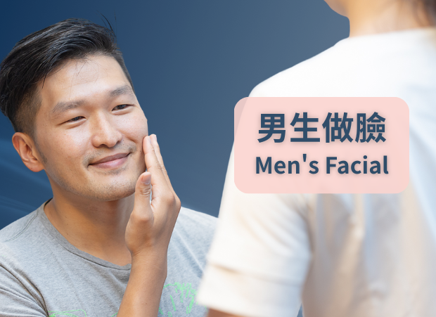 男生做臉店家推薦 男生做臉店家推薦