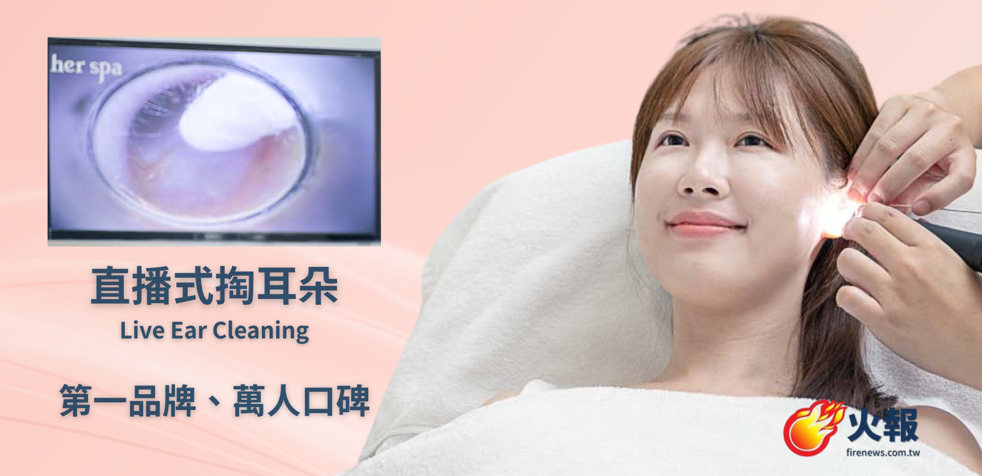 台北掏耳店推薦