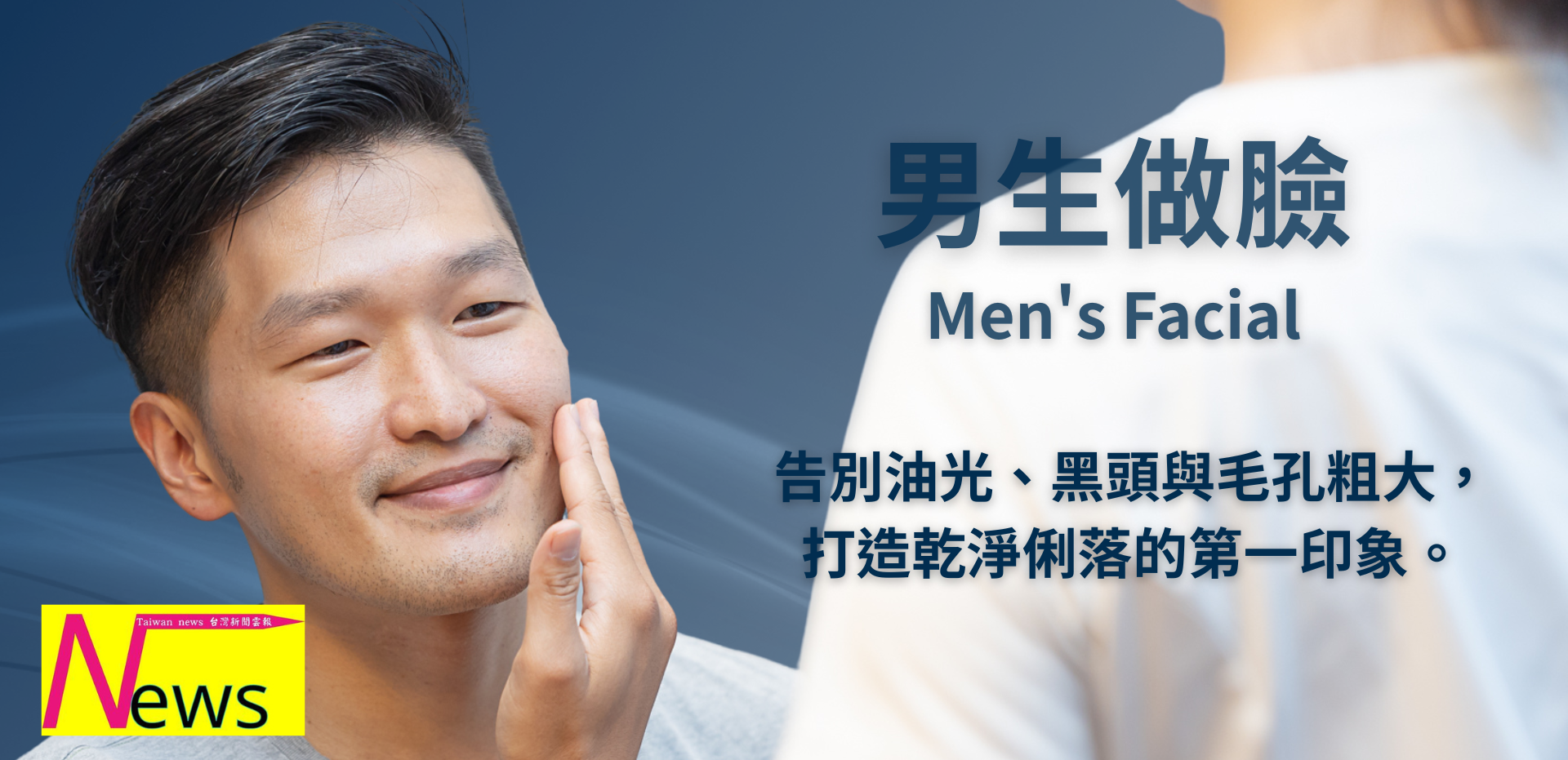 男生做臉店家推薦 男生做臉店家推薦