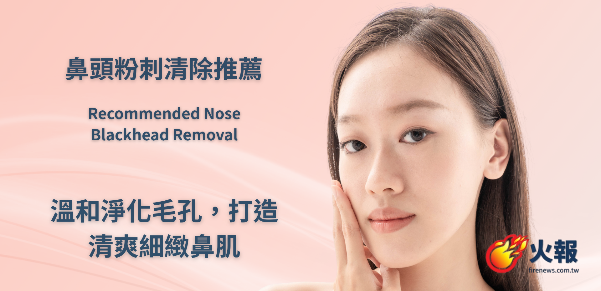 鼻頭粉刺清除推薦