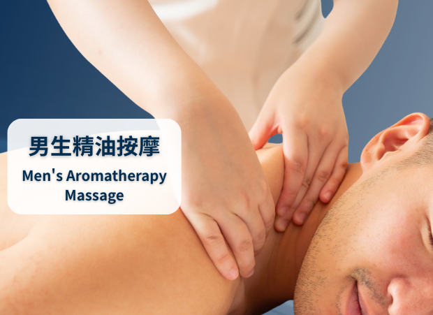 台北男生精油按摩店推薦 台北男生精油按摩店推薦