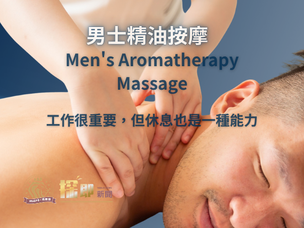 台北男生精油按摩店推薦 台北男生精油按摩店推薦