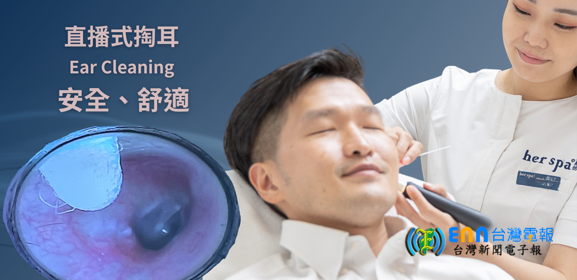 台北掏耳師推薦